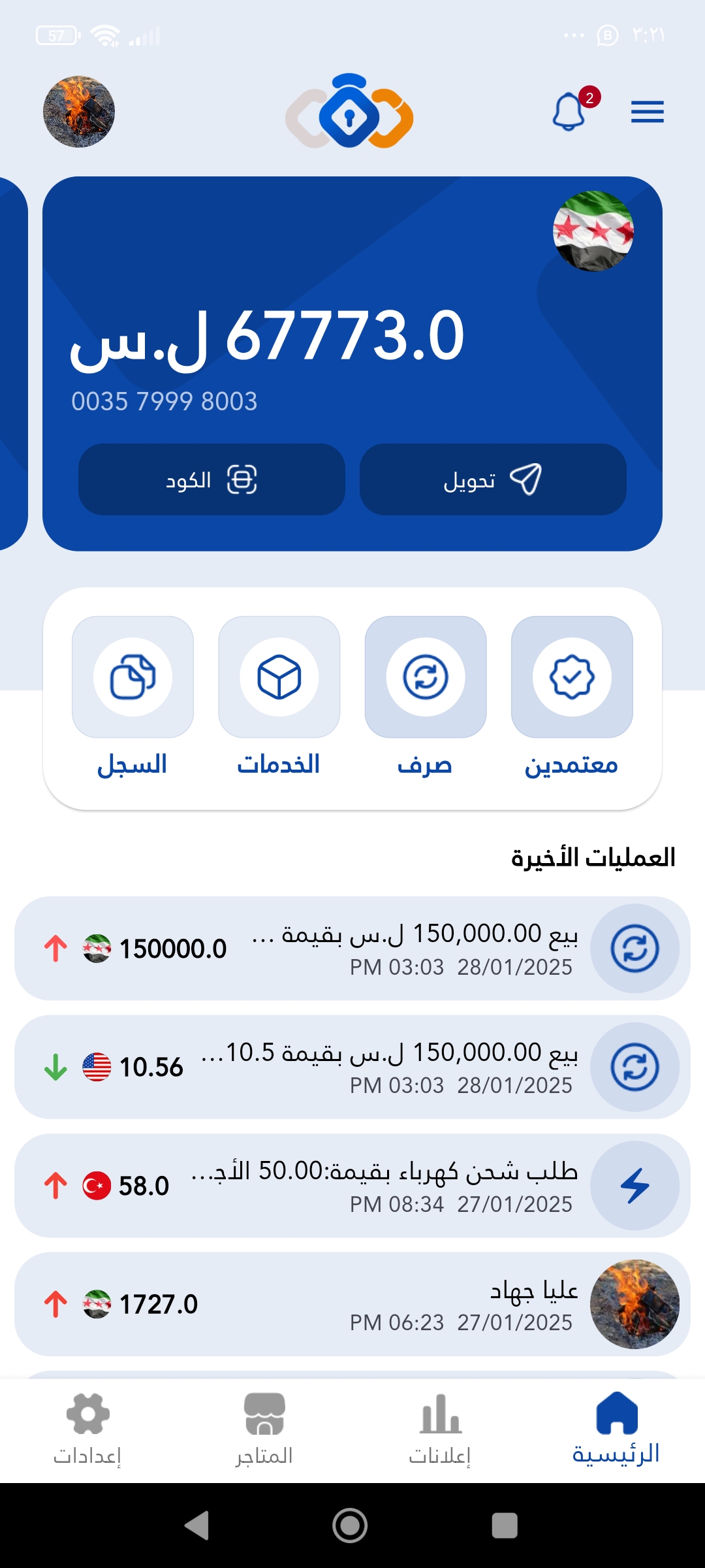 Screenshot_٢٠٢٥-٠١-٢٨-١٥-٢١-٠١-٧٨٨_com.althiqawallet.devmoney