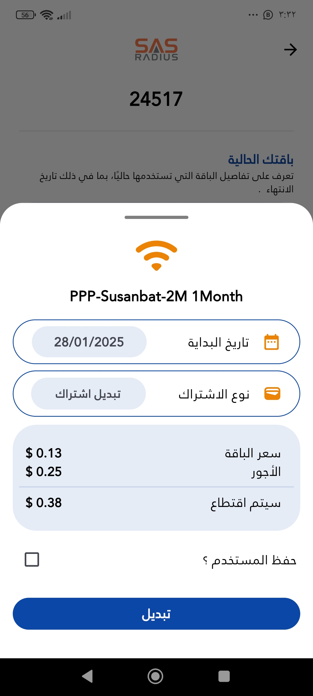 Screenshot_٢٠٢٥-٠١-٢٨-١٥-٣٢-٠٣-٨٦٧_com.althiqawallet.money