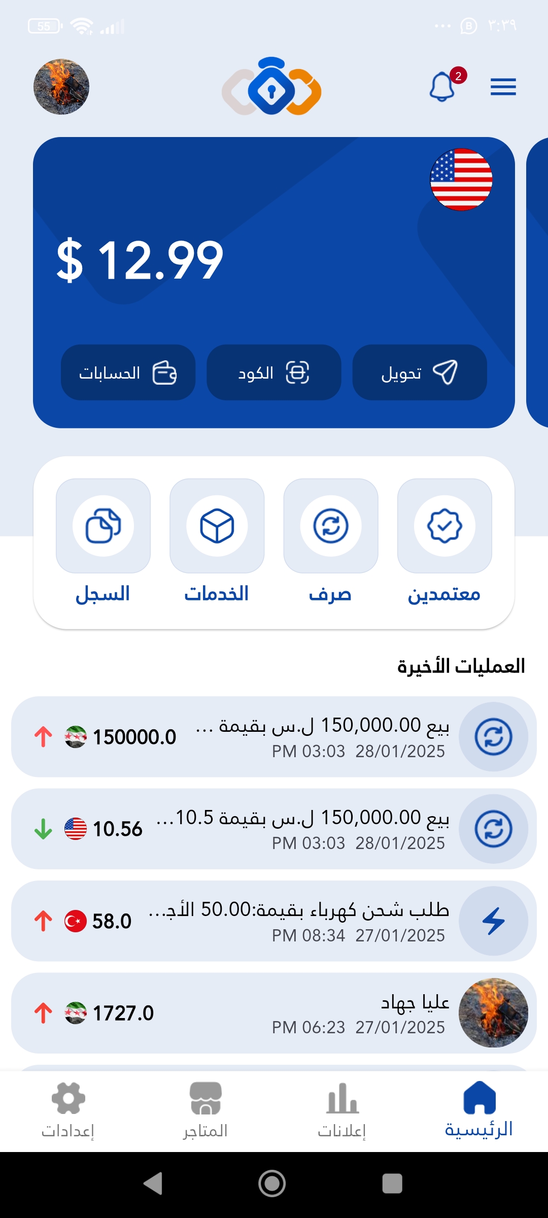 Screenshot_٢٠٢٥-٠١-٢٨-١٥-٣٩-٤٠-١٠٨_com.althiqawallet.devmoney