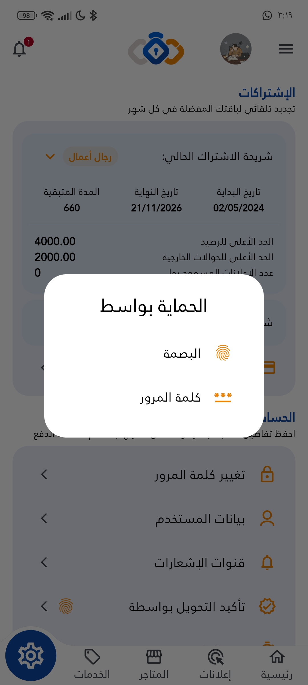 Screenshot_٢٠٢٥-٠١-٢٩-١٥-١٩-٥٣-٩٤٥_com.althiqawallet.money